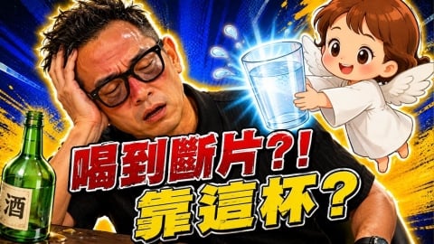 高山峰《醫學大聯盟》喝酒斷片!營養師揭「腦部修復」四大黃金水果!