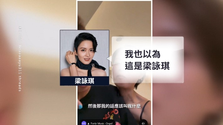 撞臉梁詠琪獲本尊認證 女網友獨家受訪喊:來驗DNA
