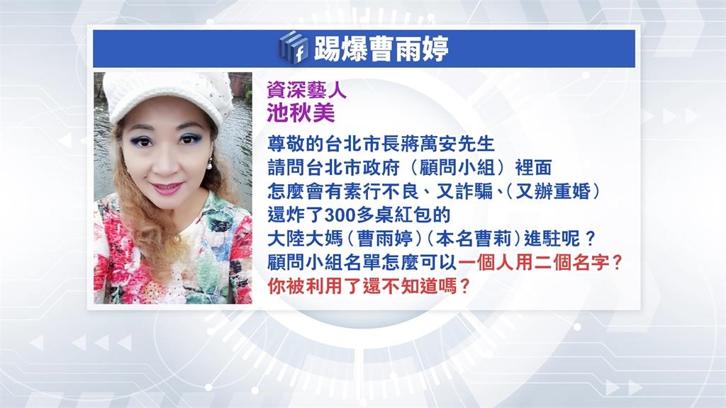 北市府用人再生風波 李政軒涉洩密後!演藝工會理事長曹雨婷被爆是中國籍?