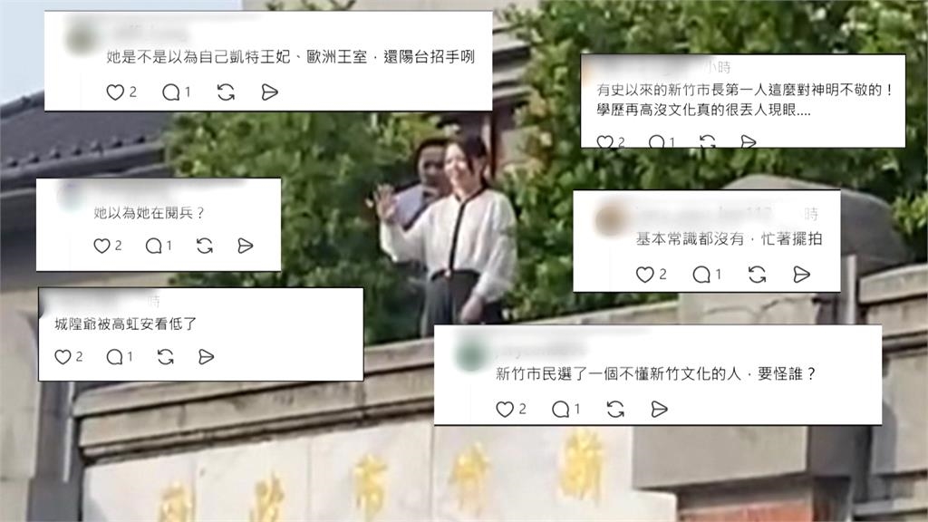 新竹中元城隍祭"夯枷解厄"遶境 高虹安站高台觸禁忌