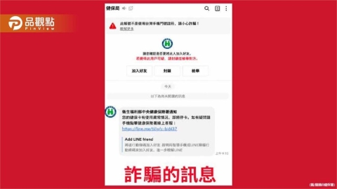 LINE收到「健保卡異常停卡」 詐騙集團冒名健保署狂發釣魚連結