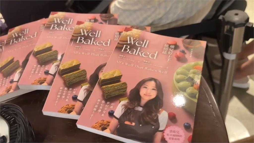 新書發表會!17歲流美高中生梁維兒不藏私 7年累積45張甜點食譜出新書