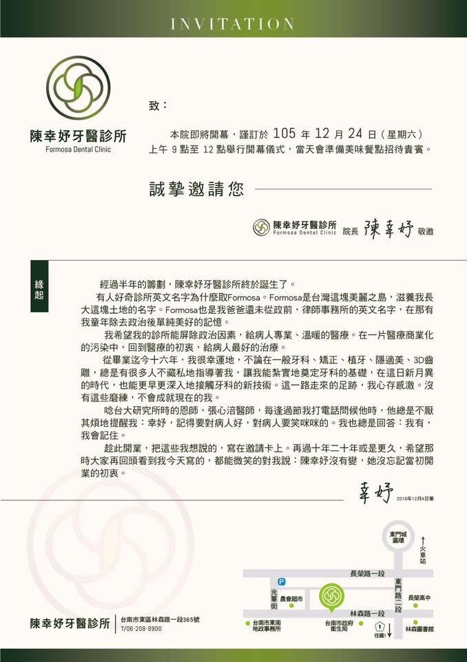 快新聞／幸運草繞台灣！陳幸妤牙醫診所Logo曝巧思　設計師大讚「永遠站在她這邊」