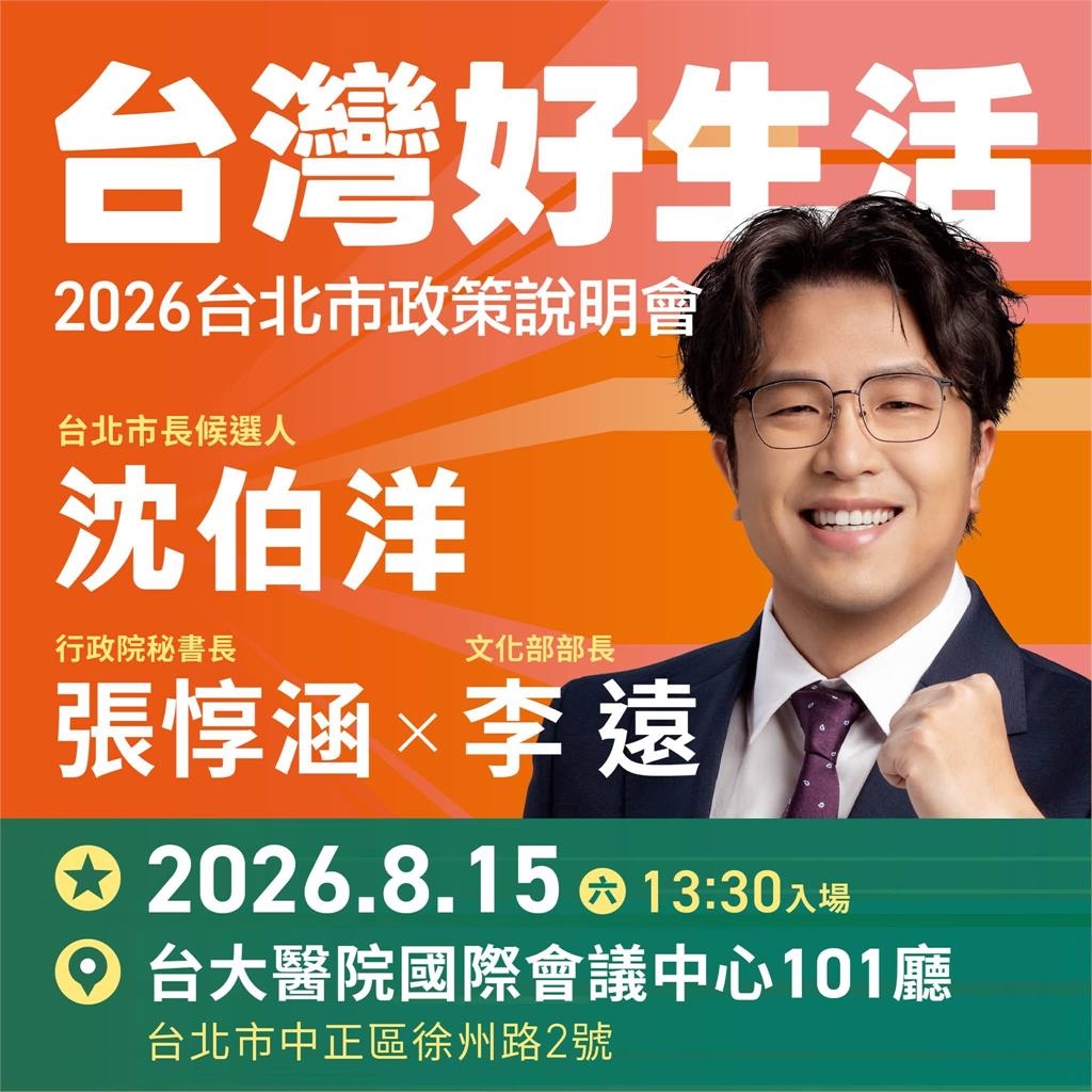 快新聞/沈伯洋戰台北!連跑4區「鐵人行程」曝光了 合體政院2大咖