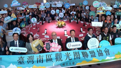 南部最大觀光聯盟成軍! 五大觀光圈首度攜手搶攻國際觀光客