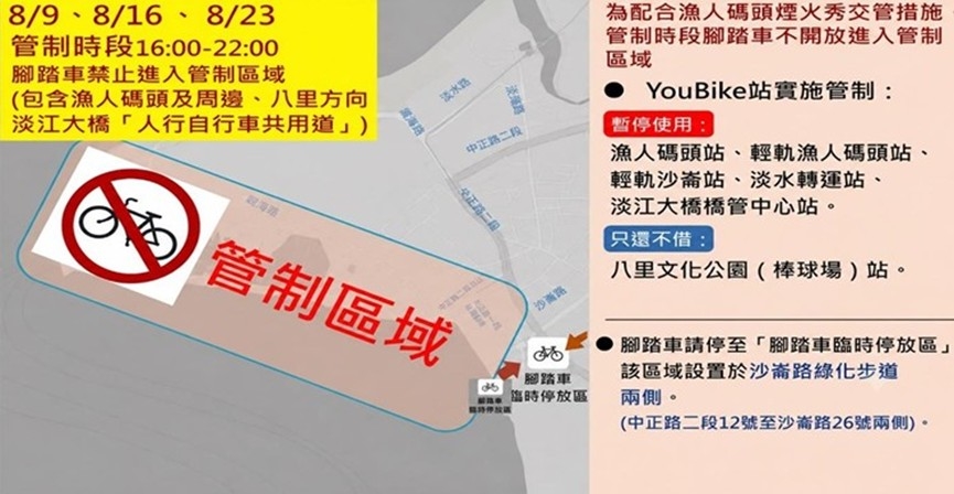 快新聞/淡水漁人碼頭煙火秀來了!今年選「這3天」盛大舉辦 交管措施曝光