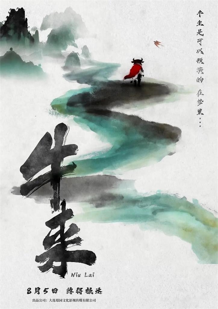 中國電影《牛來》畫面超災難!「粗糙3D+穿模卡頓」9天票房僅7169元創新低