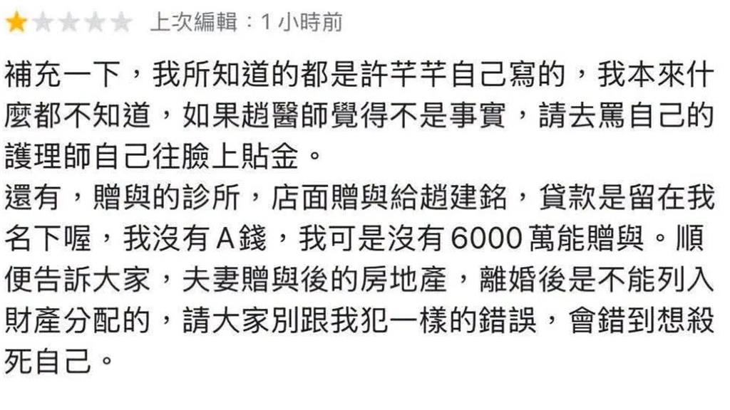 店面贈與趙建銘!離婚不分產 陳幸妤籲大眾別犯跟她一樣錯