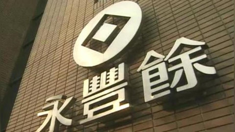 永豐餘背後有「金雞母」!元太挹注投資收益 上半年大增22.6%