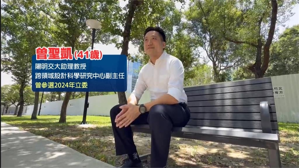 竹北市長選戰三腳督形成 民進黨徵召曾聖凱參選
