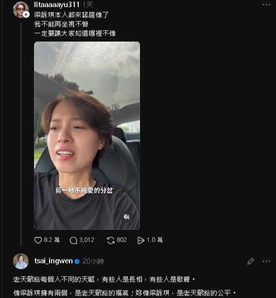 她超像梁詠琪被本人認證 開口風雲變色「竟釣小英神回」網笑翻:總統級吐槽