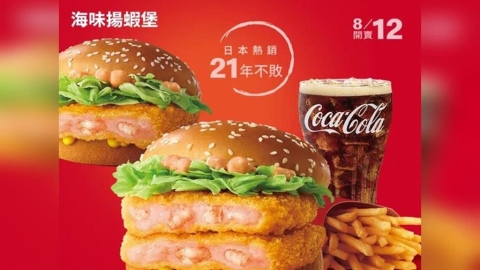 麥當勞緊急下架兩款漢堡 退款方式出爐