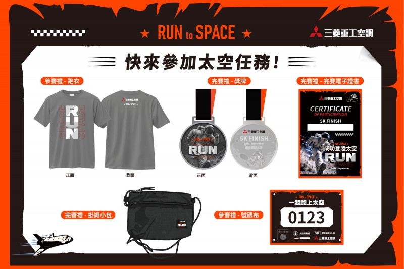 綜合/要搶要快!全台首見「太空路跑」9月臺南南瀛天文館開跑 限量500位名額