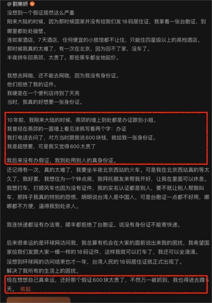 舔共10年「劉樂妍曾想在中國辦假證」認了！突自爆：被抓到恐進去蹲5天