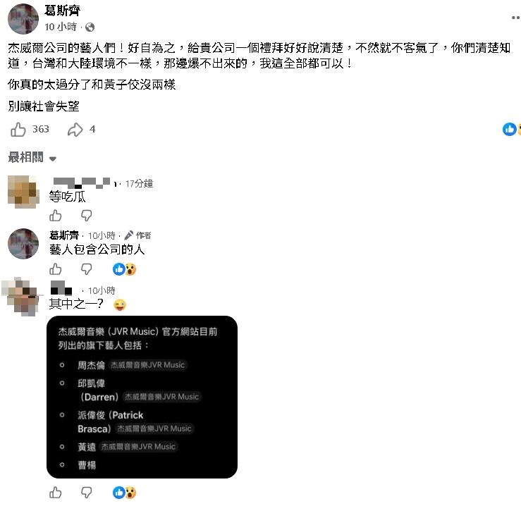 「和黃子佼沒兩樣」葛斯齊突開嗆杰威爾！限1週內說清楚：台灣和中國不一樣