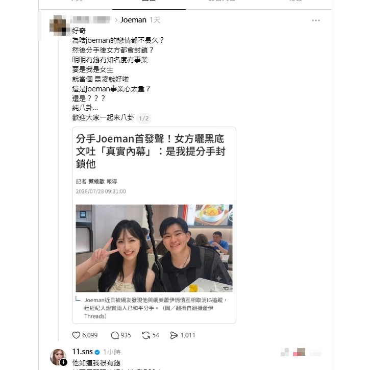 Joeman分手內幕!前女友蕭伊驚爆「男方20次要求幫繳房貸」2年情斷原因太炸裂