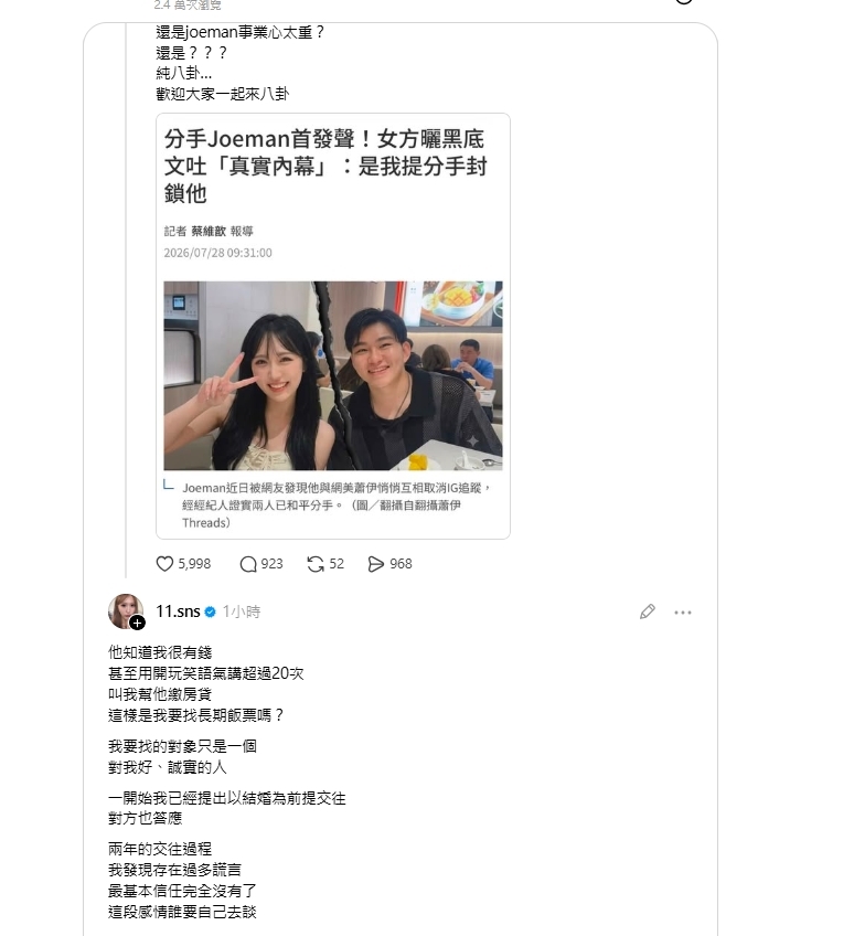 Joeman分手內幕!前女友蕭伊驚爆「男方20次要求幫繳房貸」2年情斷原因太炸裂