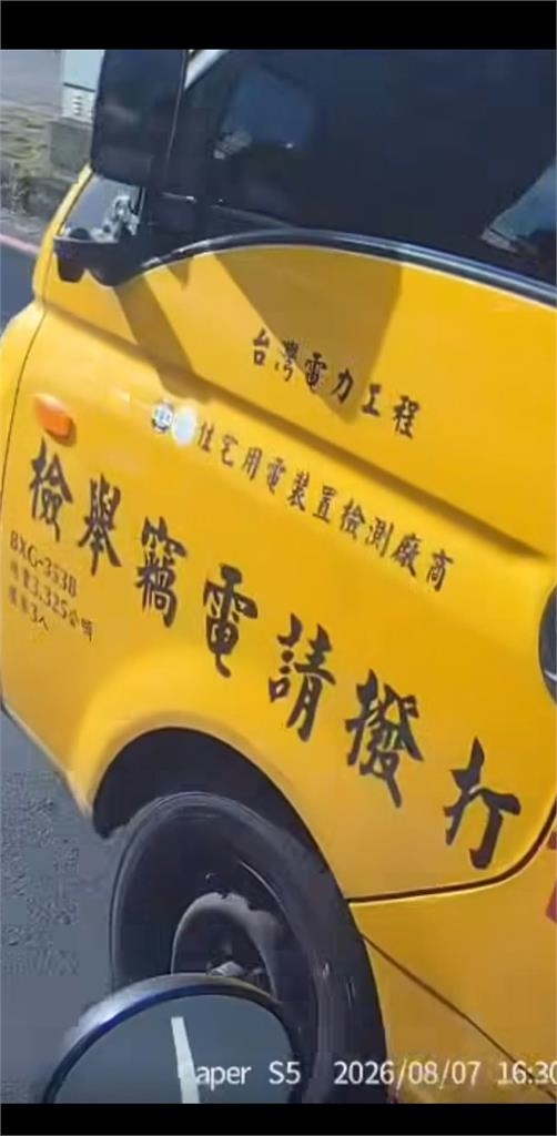 怕臨停被開單?疑水電行業者偽裝