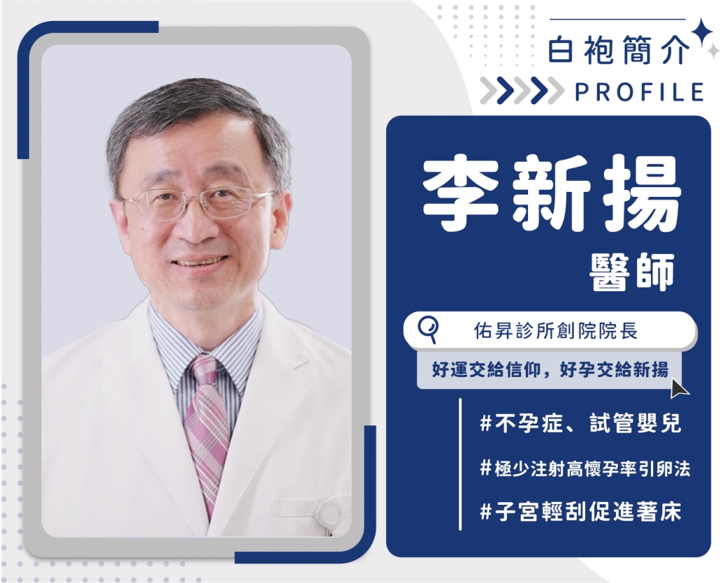 李新揚醫師小檔案