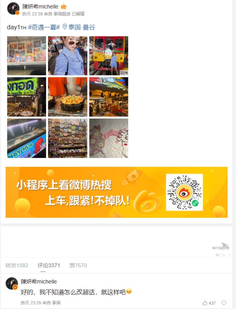 陳妍希離婚爆富二代新歡猛否認!泰國嗨玩「手滑出包 」本人1操作粉絲急了