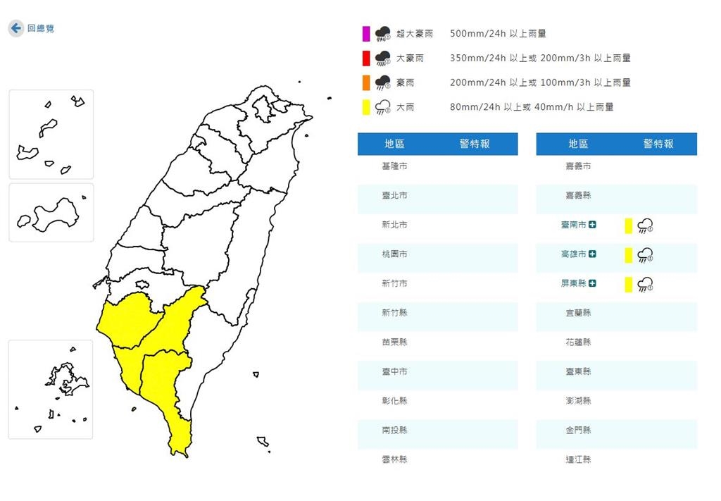 快新聞/快躲雨!「3縣市」大雨特報 低窪慎防淹水