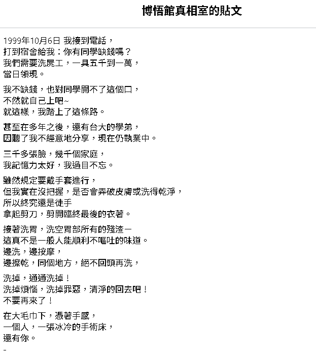 姜厚任女友PO文被挖!自稱921地震「徒手洗3千具屍體」網曝官方統計打臉