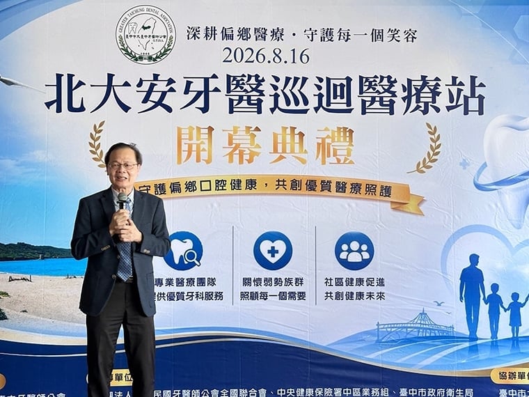 補足偏鄉牙科醫療缺口 台中北大安牙醫醫療站造福居民