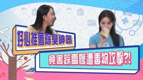 (影)/小珍奶拿茶葉包塞鞋內除臭 舒子晨聞後問:「用過了沒」?
