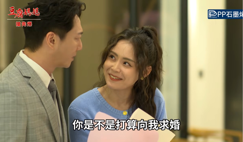 《豆腐媽媽-EP169精彩片段》明哥求婚華妹 偷情蓮完敗？