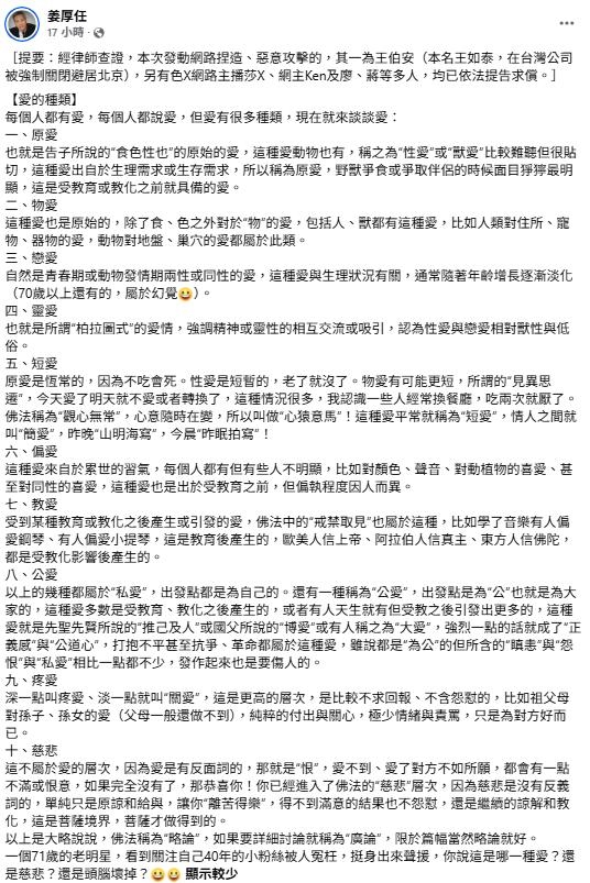 姜厚任護小24歲女友「槓上5人」提告求償!「他」被點名火大反擊:告到入獄還錢