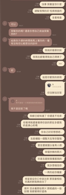 蕭伊深夜毀滅式發文!公開Joeman私訊⋯要求「全套性病檢查」男方愧疚認錯