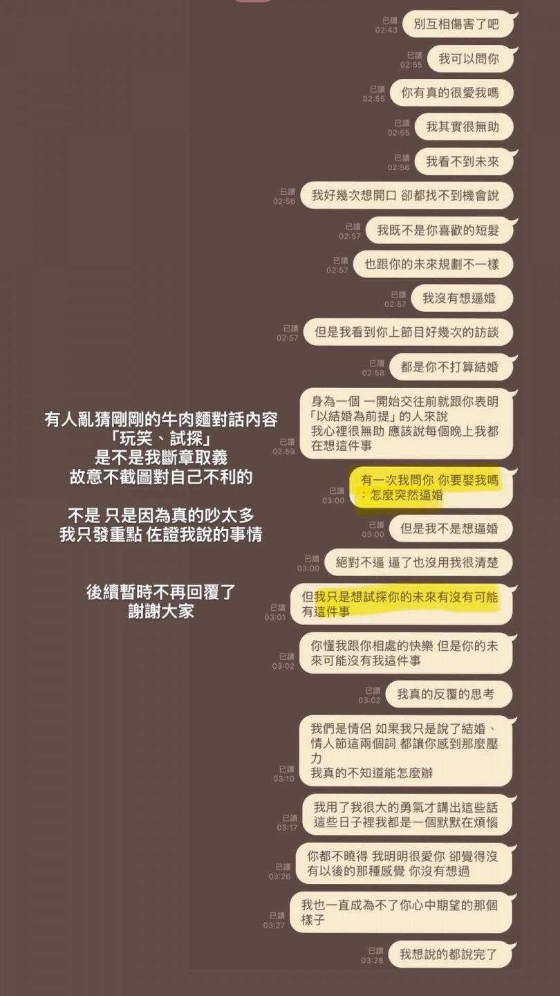 蕭伊解釋為何發出她與Joeman交往的這段對話。（圖／翻攝IG／蕭伊）