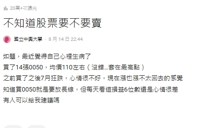 她買14張0050慘套山頂!每天看「6位數虧損」崩潰想賣 內行急勸這1神操作