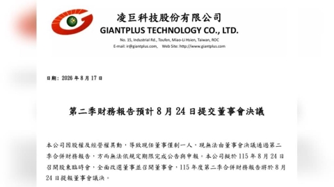 凌巨財報難產股價崩 8/24開股東臨時會化解危機
