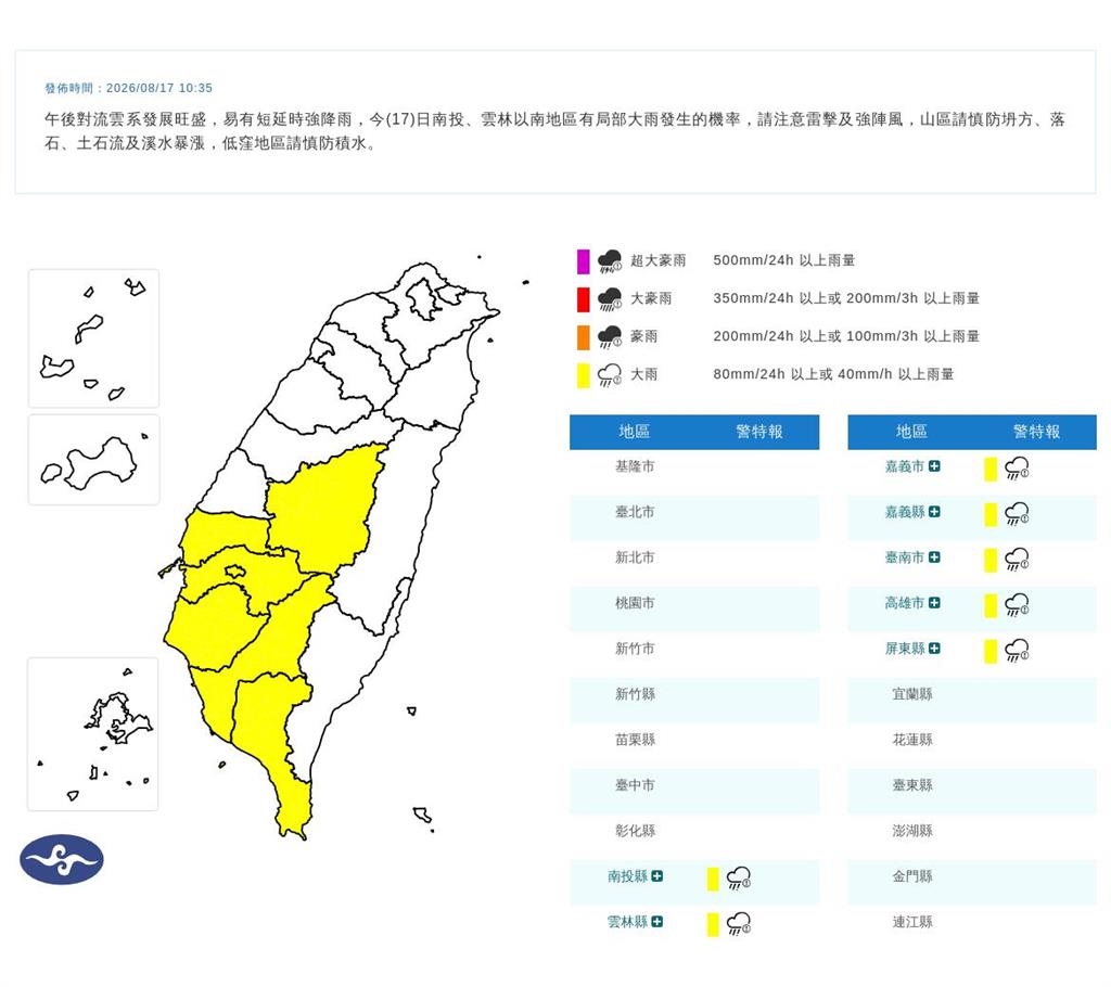 快新聞/快躲雨!7縣市大雨特報 一路下到入夜