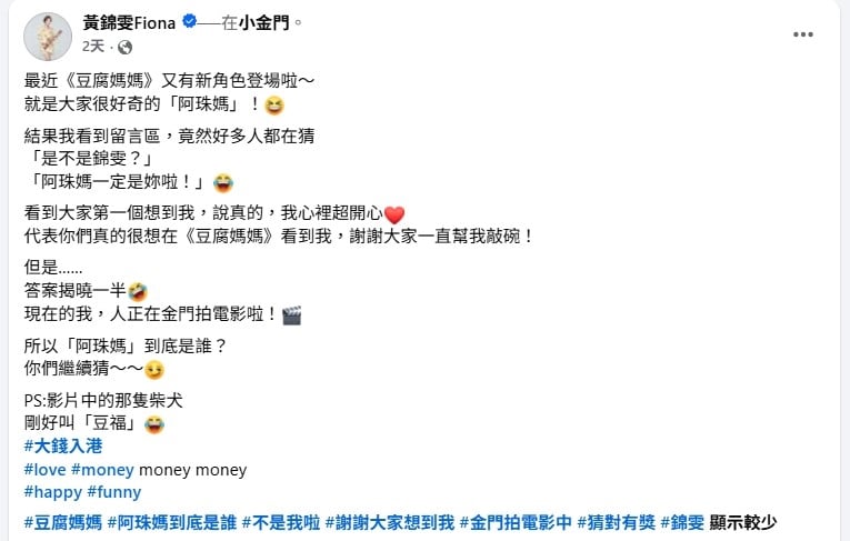 網瘋傳《豆腐媽媽》新角色是錦雯？驚喜釣出本人「親揭謎底」洩最新行蹤