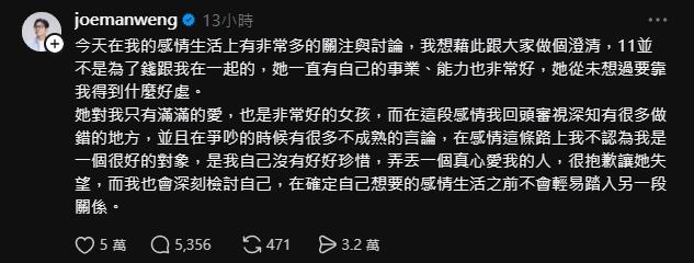 Joeman遭前女友蕭伊控「私約AV女優」認了!她看道歉文1句話酸爆:很看不起人