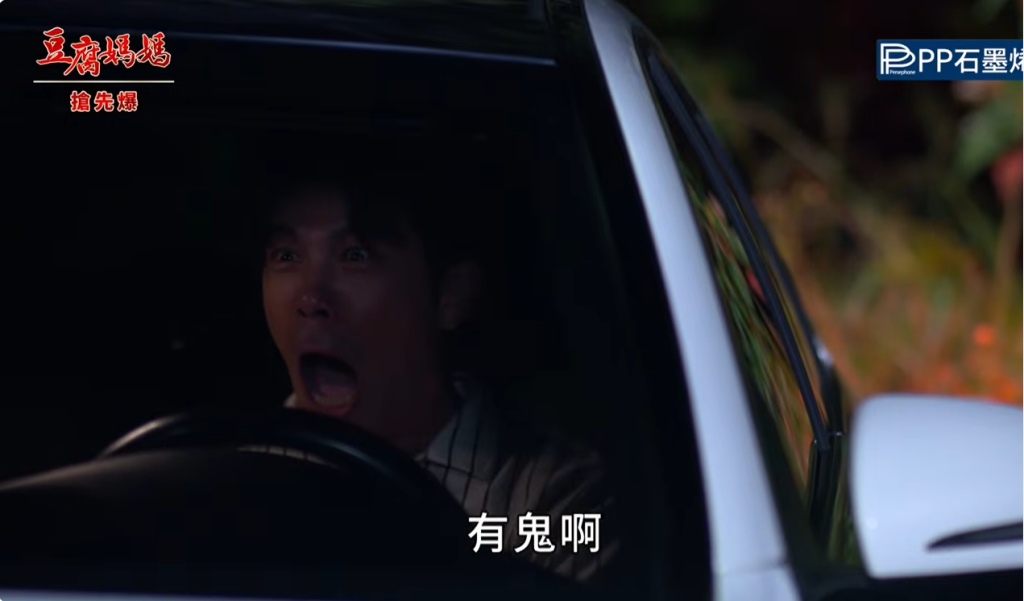 《豆腐媽媽-EP170精彩片段》七月鬼故事 玲龍撞到……？