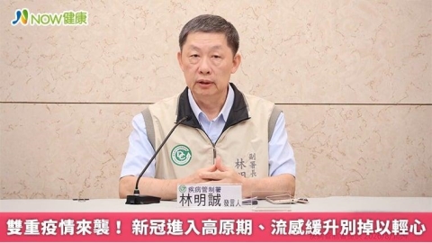 雙重疫情來襲! 新冠進入高原期、流感緩升別掉以輕心