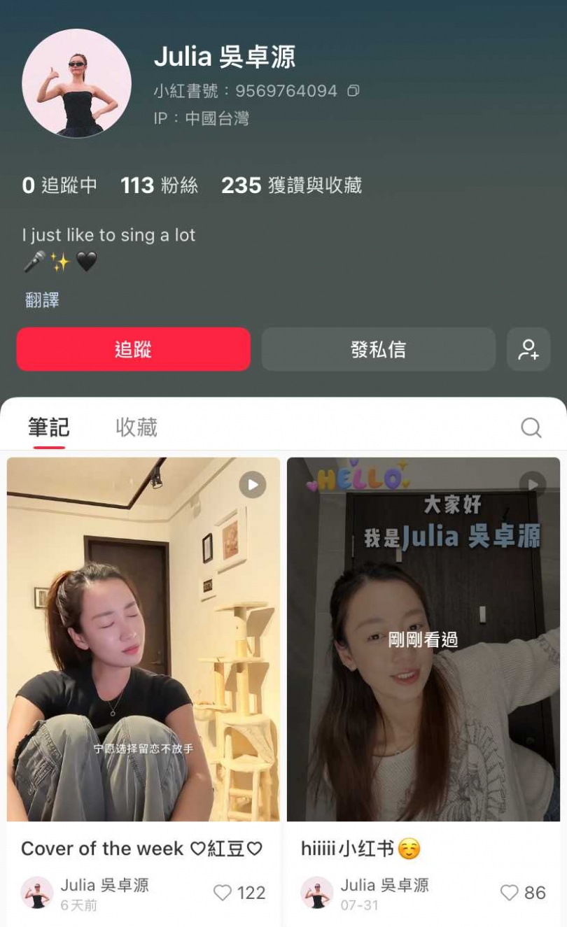 上月底加入小紅書後目前反應平平，吳卓源入駐約半個月僅113人關注。（圖／翻攝自小紅書）