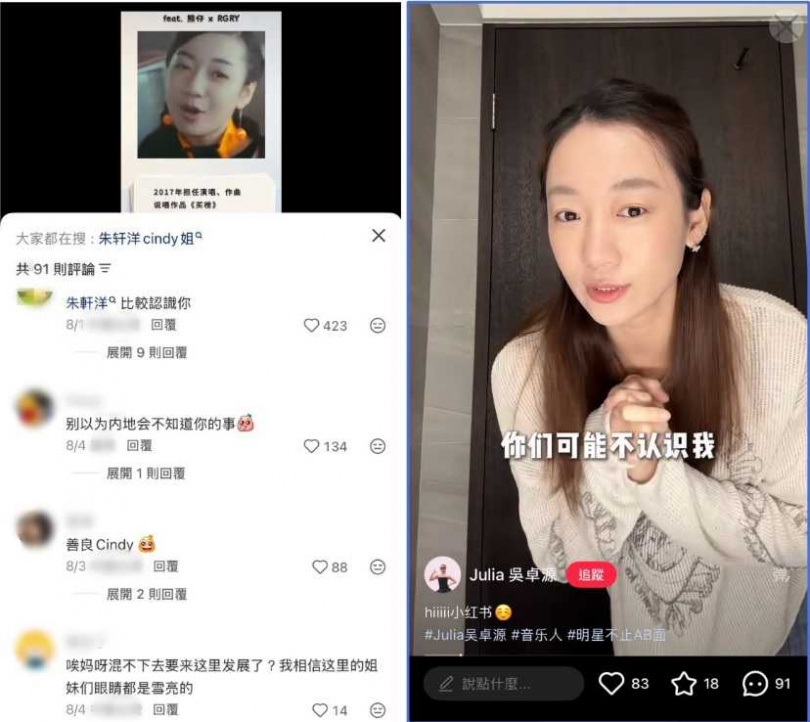第一篇貼文引來不少負面留言，也有人猜測吳卓源準備到大陸巡演。（圖／翻攝自小紅書）