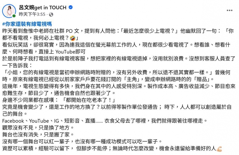 呂文婉透露自己身為媒體工作者，如今也很少看電視，想看內容多半直接透過YouTube觀看。（圖／翻攝自臉書，呂文婉get in TOUCH）