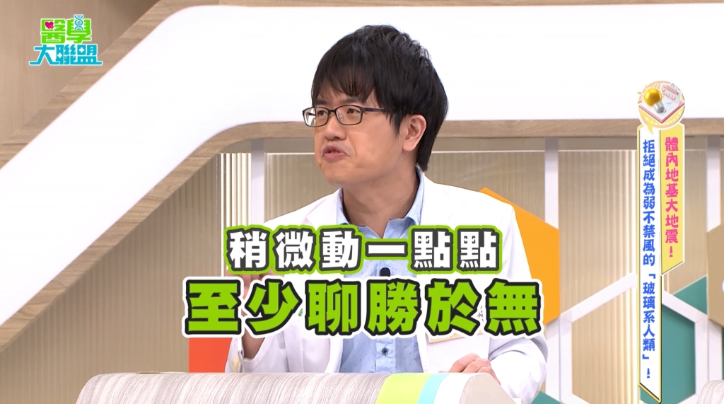 陳怡婷《醫學大聯盟》下車竟要「搬」腿?醫揭:抖腳救不了骨鬆!