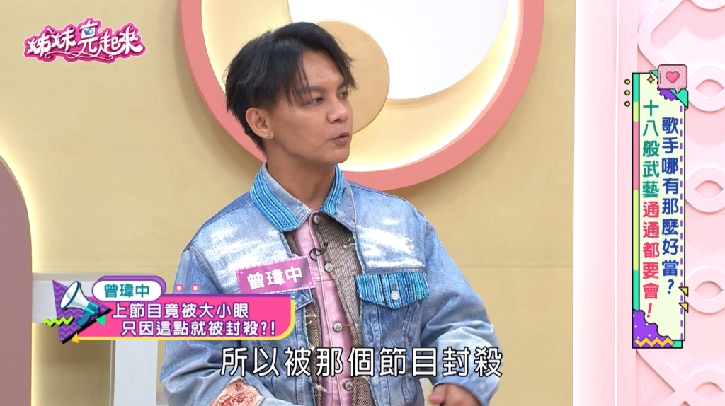 金曲歌手曾瑋中《姊妹亮起來》揭「皮膚太黑」慘遇「這件事」!