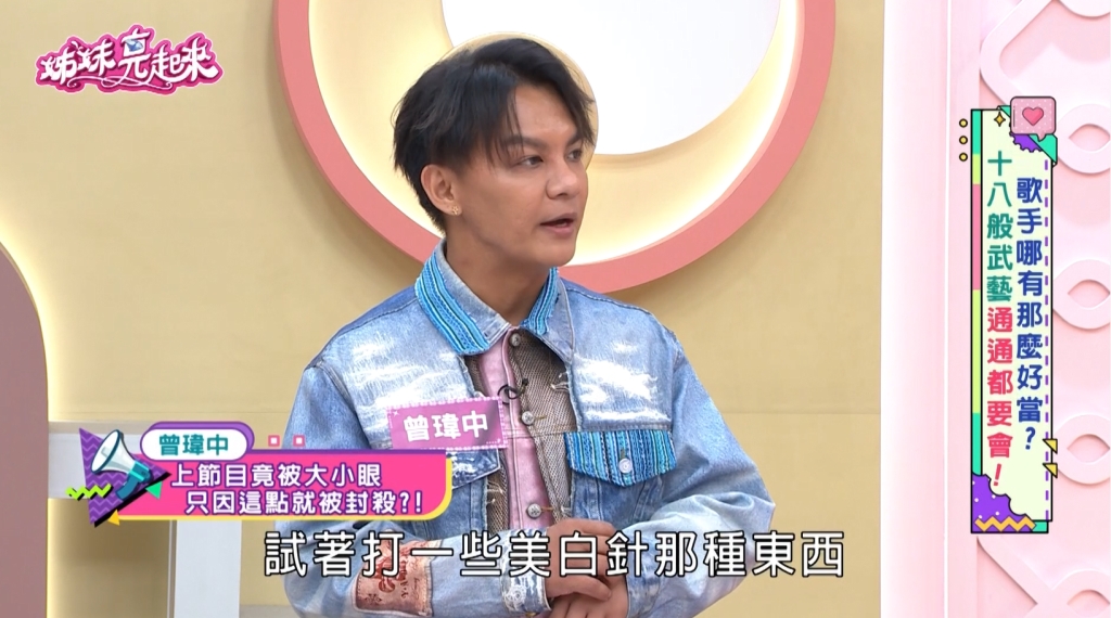 金曲歌手曾瑋中《姊妹亮起來》揭「皮膚太黑」慘遇「這件事」!