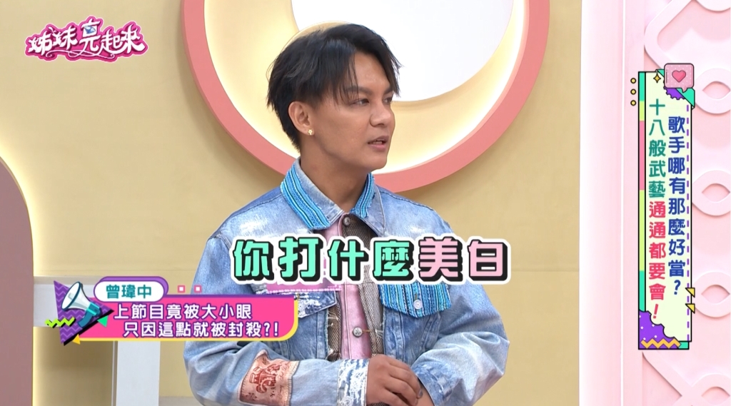 金曲歌手曾瑋中《姊妹亮起來》揭「皮膚太黑」慘遇「這件事」!