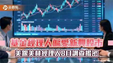 美銀美林經理人8月調查!揭「五不共識」 股票配置近5年新高