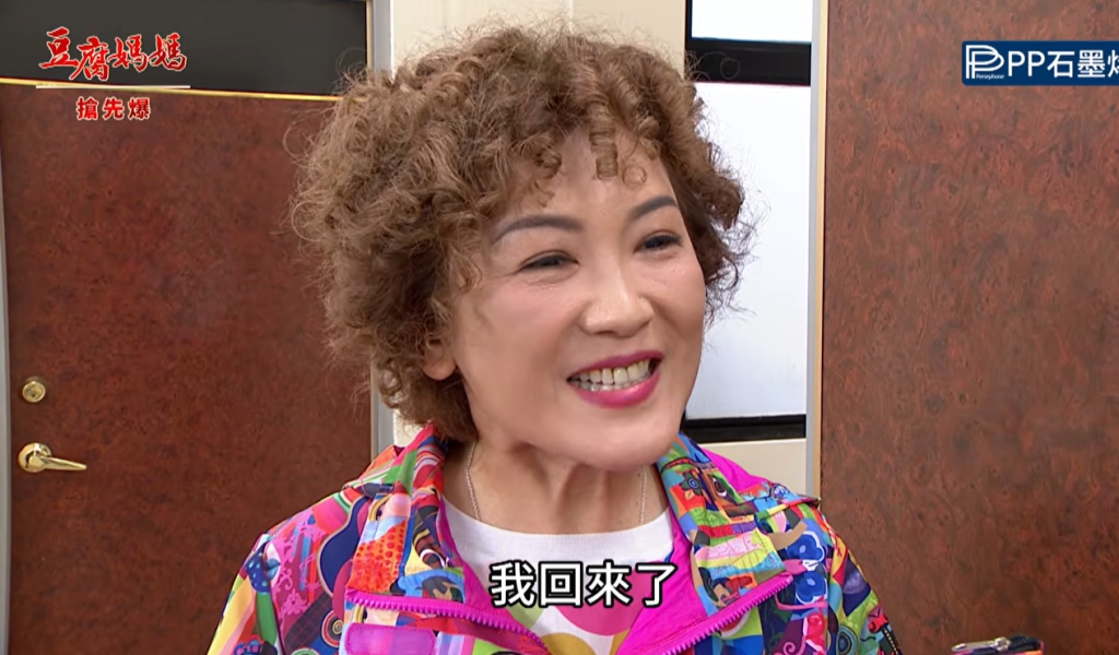 《豆腐媽媽-EP171精彩片段》專剋周假軒 阿珠媽大回歸?