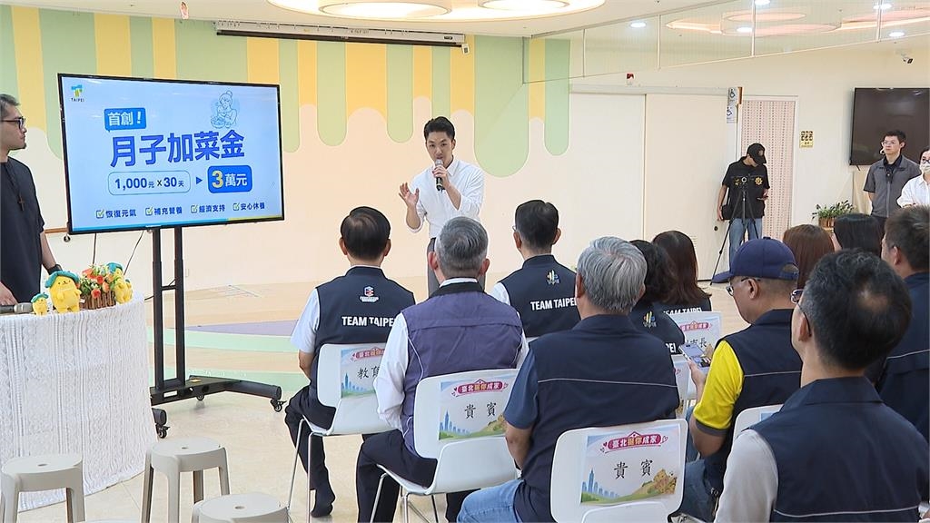 蔣萬安七夕端政策創「月子加菜金」　議員：育兒環境應改善