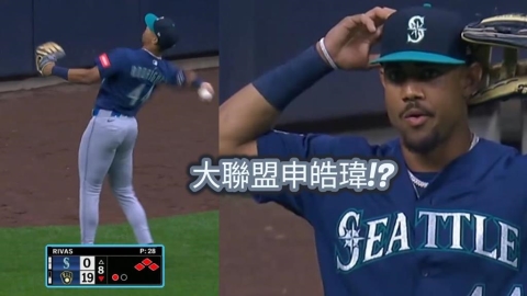 MLB(影)/美職申皓瑋?水手被釀酒人轟爛「明星外野手」還記錯出局數「免費送分」